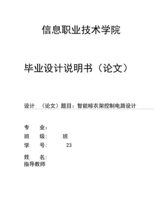 智能控制技术专业？智能控制 毕业设计