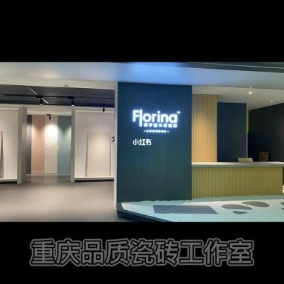 重庆领居新型材料有限公司靠谱吗？重庆设计工作室招聘