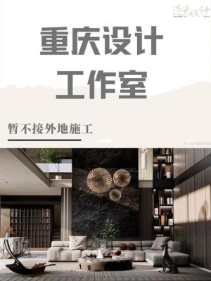 重庆领居新型材料有限公司靠谱吗？重庆设计工作室招聘