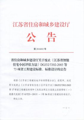 住宅电井设计规范？住宅设计规范公告