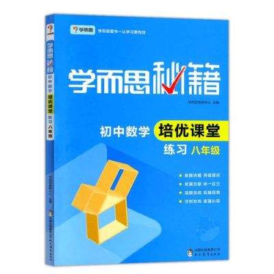 八年级下学期各科用哪种辅导书好？北京设计师刘强