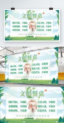 文明餐桌申报材料？餐桌名单设计图片大全