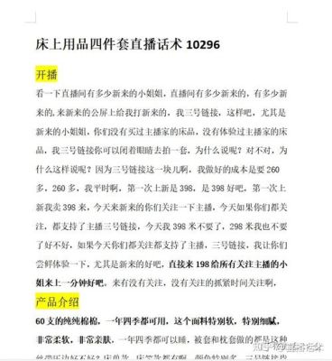 床品直播话术？床品如何设计