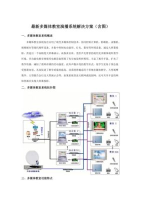 目前多媒体技术最新发展方向有哪些？多媒体改造方案设计