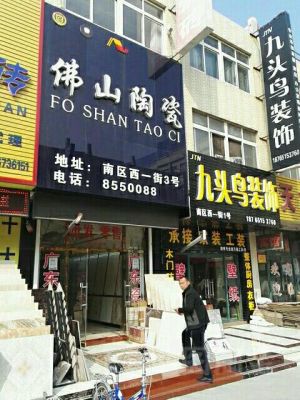 佛山十大品牌陶瓷厂？佛山陶瓷设计培训