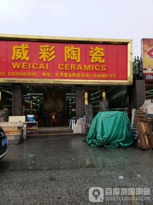 佛山市胜居陶瓷有限公司官网？佛山陶瓷设计培训班