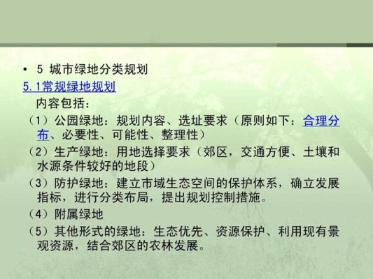 关于附属绿地及其规划有哪些原则？公园绿地设计要点
