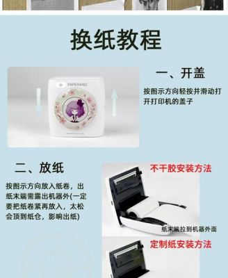 咕咕机怎么换纸？咕咕机怎么自己设计