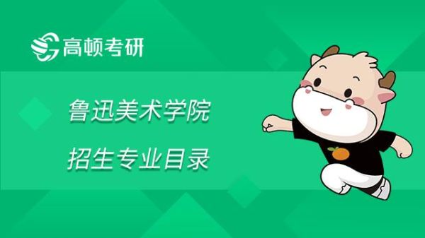 请问大连鲁美动画专业都有什么工作室啊？我是今年被录取到动画专业的，在这个专业里还分有什么小专业？国外广告设计工作室