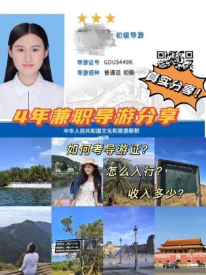 兼职导游怎么样，兼职导游一天多少钱？环境设计能兼职干么