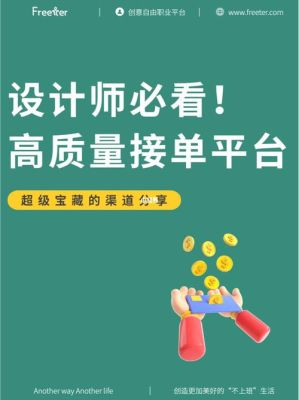平面设计师怎么接到私活？兼职家装设计师怎么做