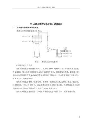 用一个水龙头怎么把它做成水塔里面的浮标？简易水塔设计