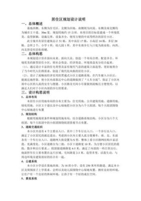 居住区规划设计说明？居住绿地设计说明万能