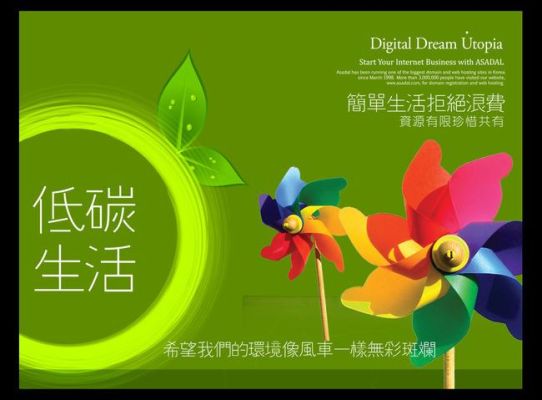 践行绿色生活创意说明？绿色 创意设计