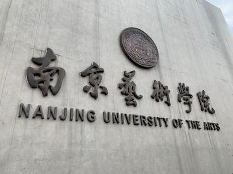 南京四大独立学院是哪四大？南京设计四大院