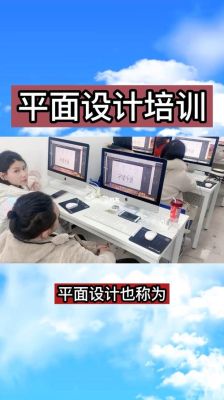 平面设计一般要自学和达到什么程度多久才能找工作？平面设计师有什么要求