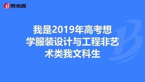文科生可以学设计专业吗？怎么样？设计有什么专业好学