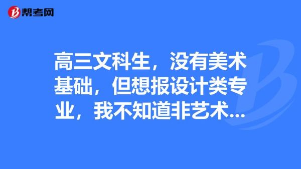 文科生可以学设计专业吗？怎么样？设计有什么专业好学