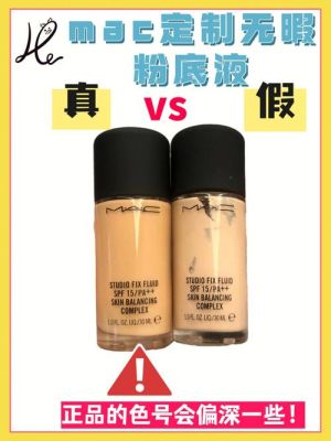 mac粉底液无暇和水漾区别？水漾设计