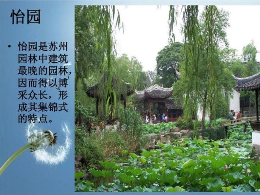 苏州园林地理位置和特点？苏州 小园林设计