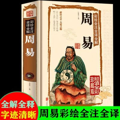 给我推荐一本关于周易的入门书籍~？台湾周易设计