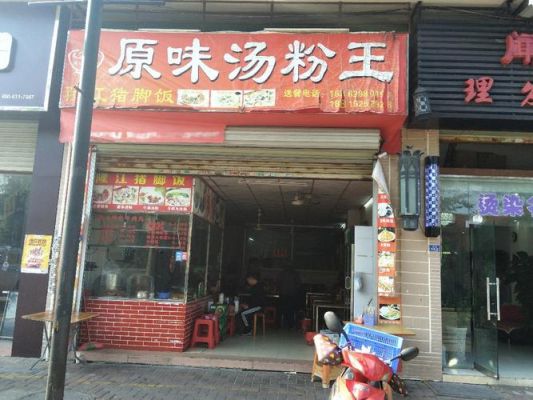 开汤粉店流程？汤粉店设计