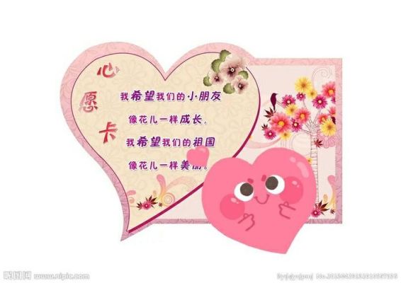 幼儿园的愿望卡怎么写？幼儿园抽象设计