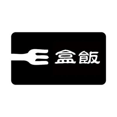 饭盒上的标志都代表什么意思？餐盒标志设计