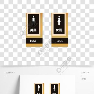公厕男女标识牌高度？厕所标牌设计