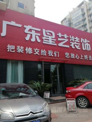 常州十大装修公司排名？常州星艺装饰设计团队