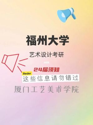 福州大学艺术专业怎么样？福州设计事务所