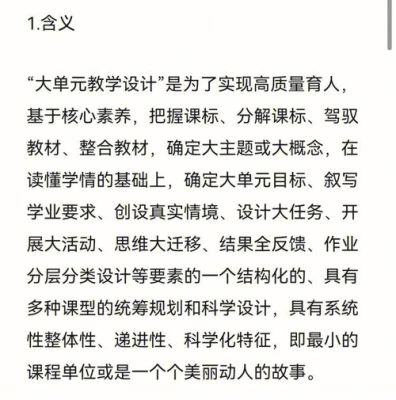 大单元教学是什么？观 设计