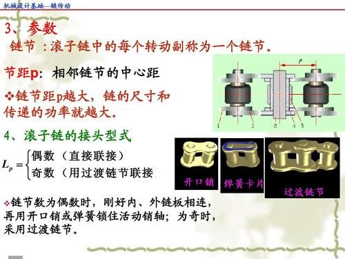 链传动中链节数为何要选偶数不选奇数呢？过度设计图片