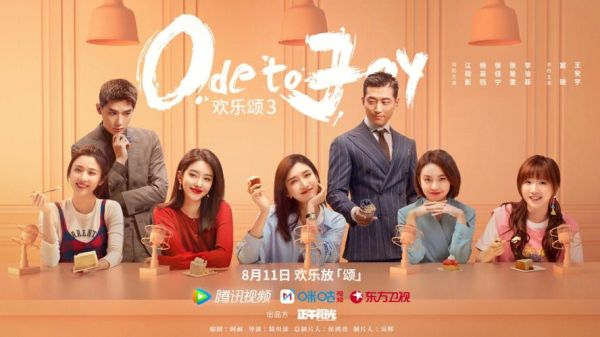 欢乐颂拍了几部？欢乐颂设计图
