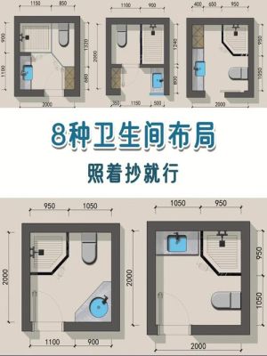 1.8*1.2米的小卫生间怎么设计布局？简单卫生间设计图
