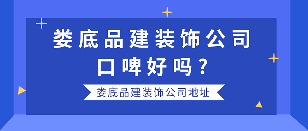 品建装饰靠谱吗？湖南装饰设计师培训学校