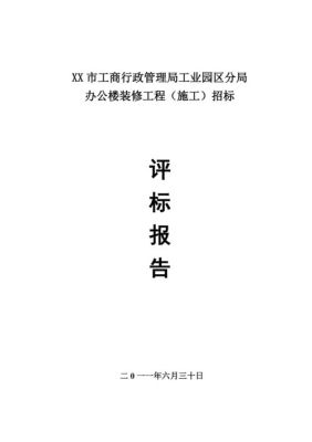 设计单位能参加项目施工投标吗？建设工程装修设计评标办法