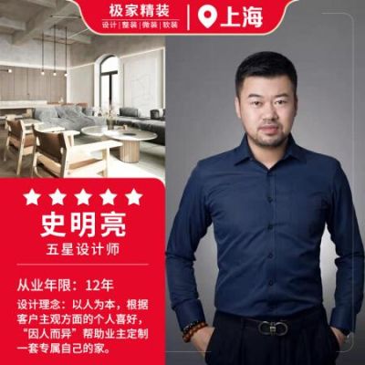 上海极家精装有限公司怎么样？上海知名装潢设计师简介
