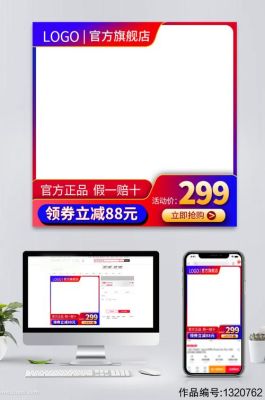 淘宝主图和详情页尺寸是多少,天猫主图和详情页尺寸是多少？商品区设计