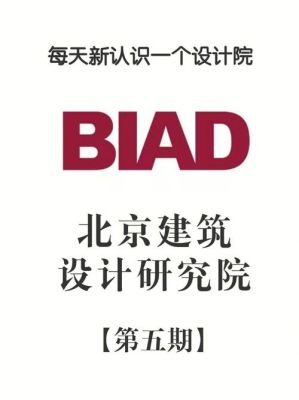 亚太都会北京设计院怎么样？北京前十名设计公司