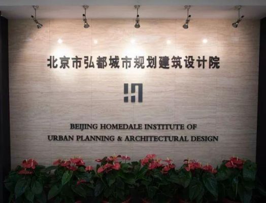 亚太都会北京设计院怎么样？北京前十名设计公司