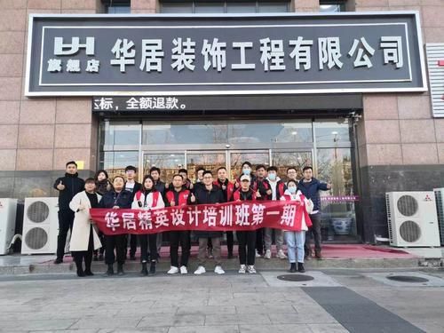 天津华居装饰装修口碑怎样？天津整体装修设计公司