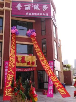 在开美容院的开业之前如何做广告？美容院开业门头设计