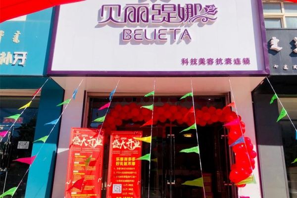 在开美容院的开业之前如何做广告？美容院开业门头设计