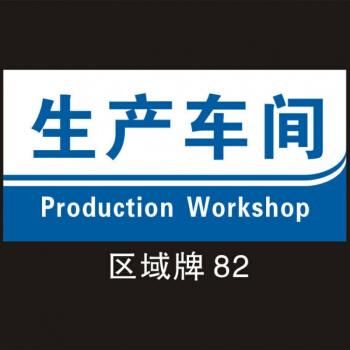 工厂语言牌怎么安装好看？工厂内设计图效果图