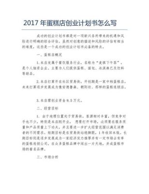 店铺发展规模怎么写？2017店铺设计