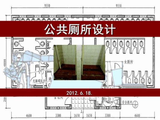 公共卫生间设计的功能与作用？公共洗手间建筑设计