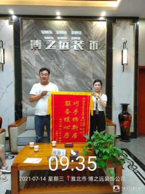 送装修公司个性锦旗标语？赠室内设计师锦旗用词