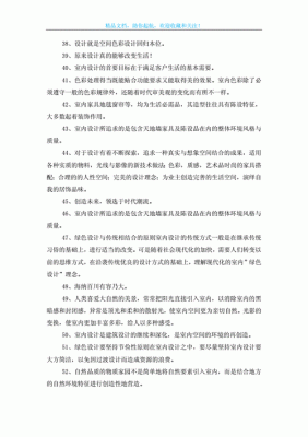 室内设计师设计理念该怎么写？现代家具设计理念句子