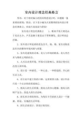 室内设计师设计理念该怎么写？现代家具设计理念句子